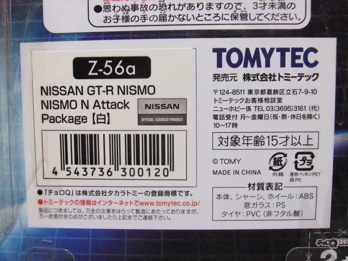 チョロQ zero Z-56a NISSAN GT-R NISMO (白) チョロQ zero Z-56b NISSAN GT-R NISMO (グレー) 2個セットで