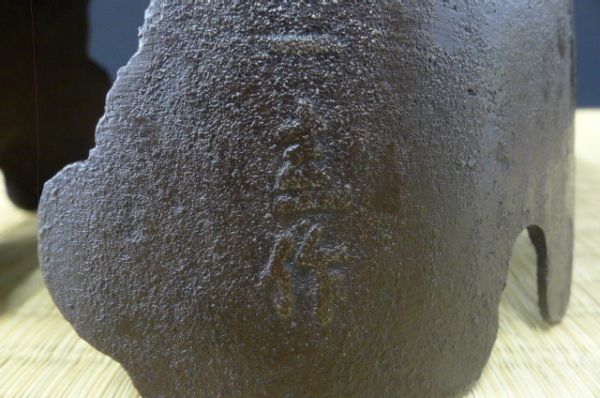 X086 人間国宝 角谷一圭作 薄端 表池坊 花器 花入れ 華道具 茶道具 /100