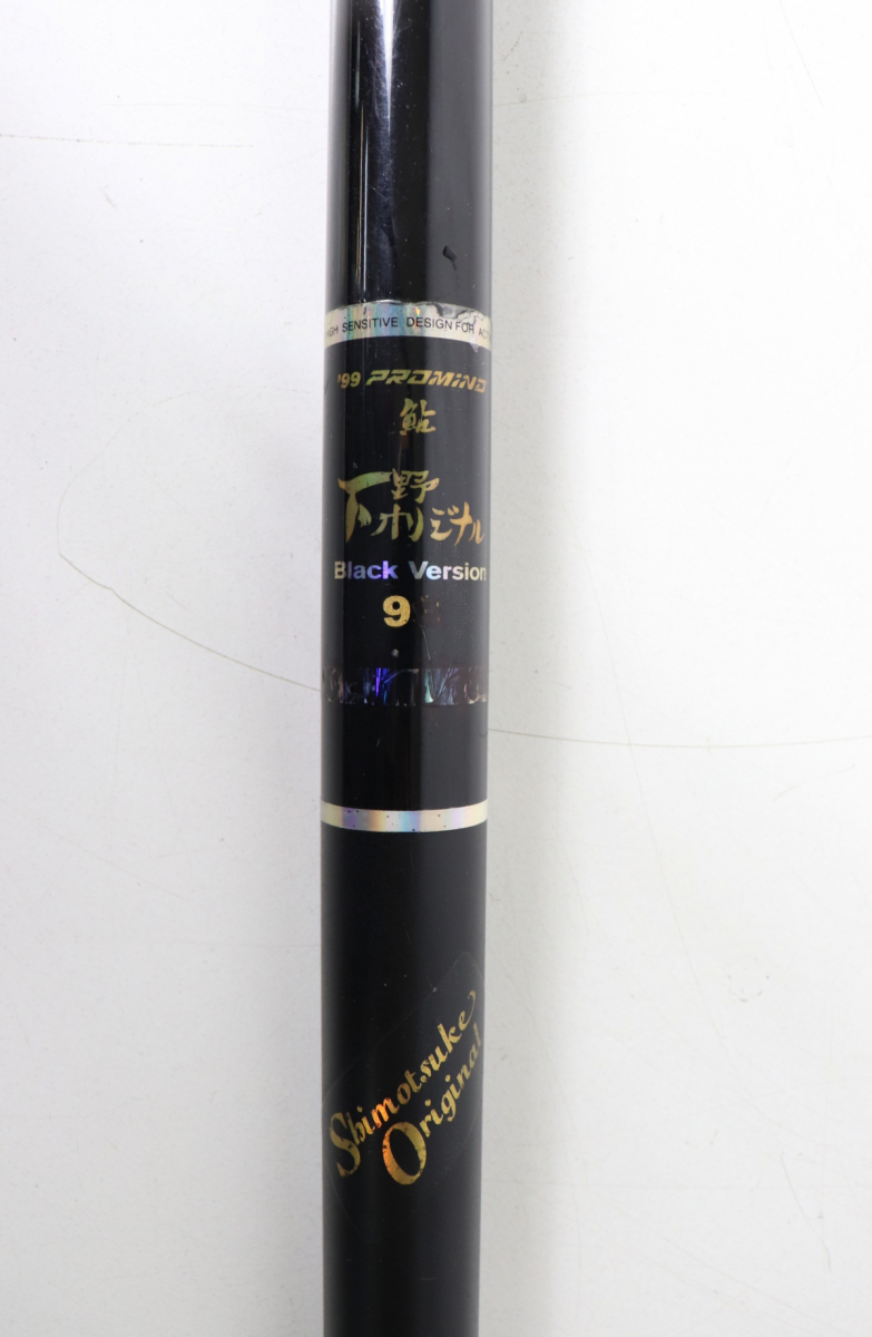 99 プロマインド 鮎 下野 シモツケオリジナル ブラックバージョン 9 大鮎急流河川専用ロッド 鮎竿 FP054FHY57