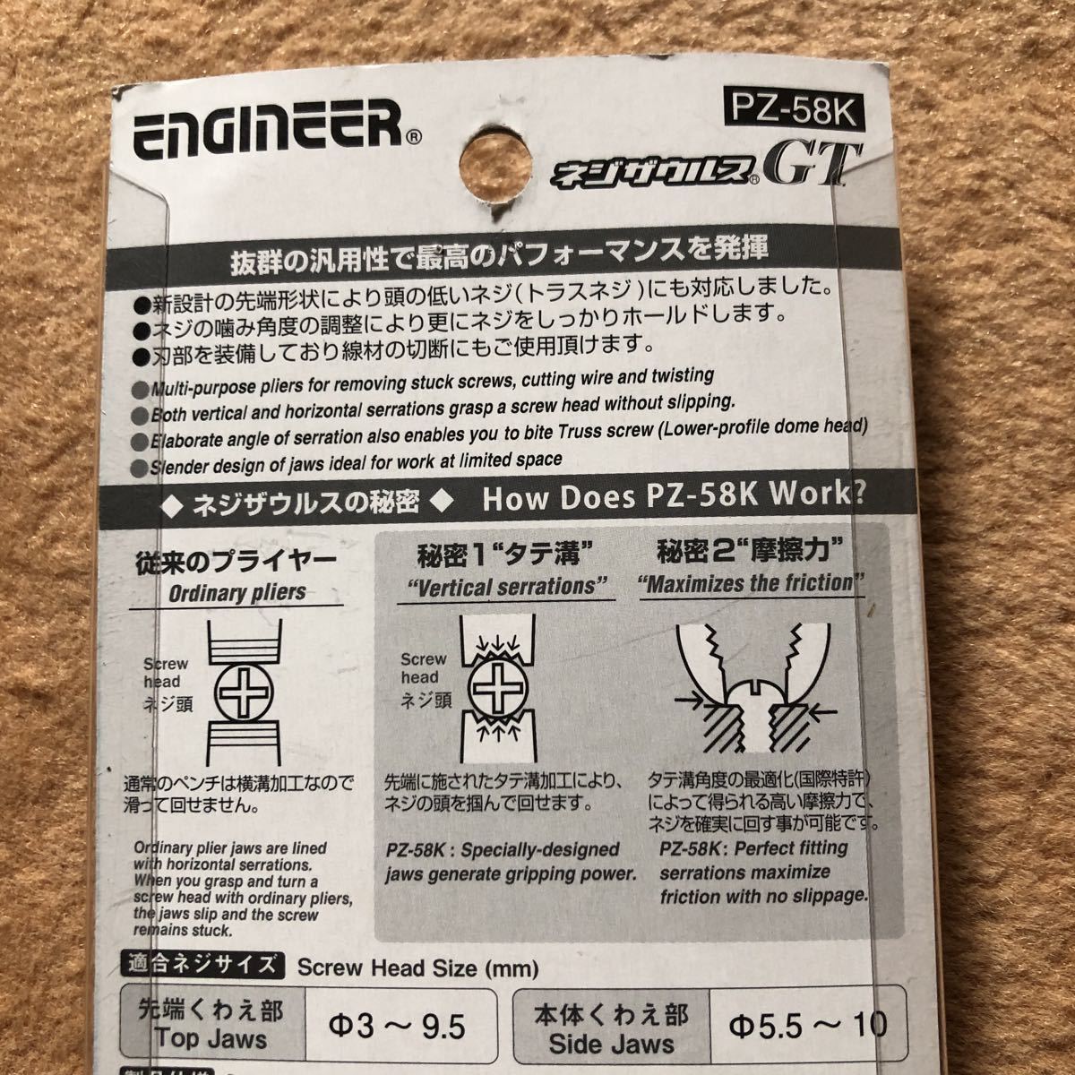 エンジニア ネジザウルスGT PZ-58K (未使用品)