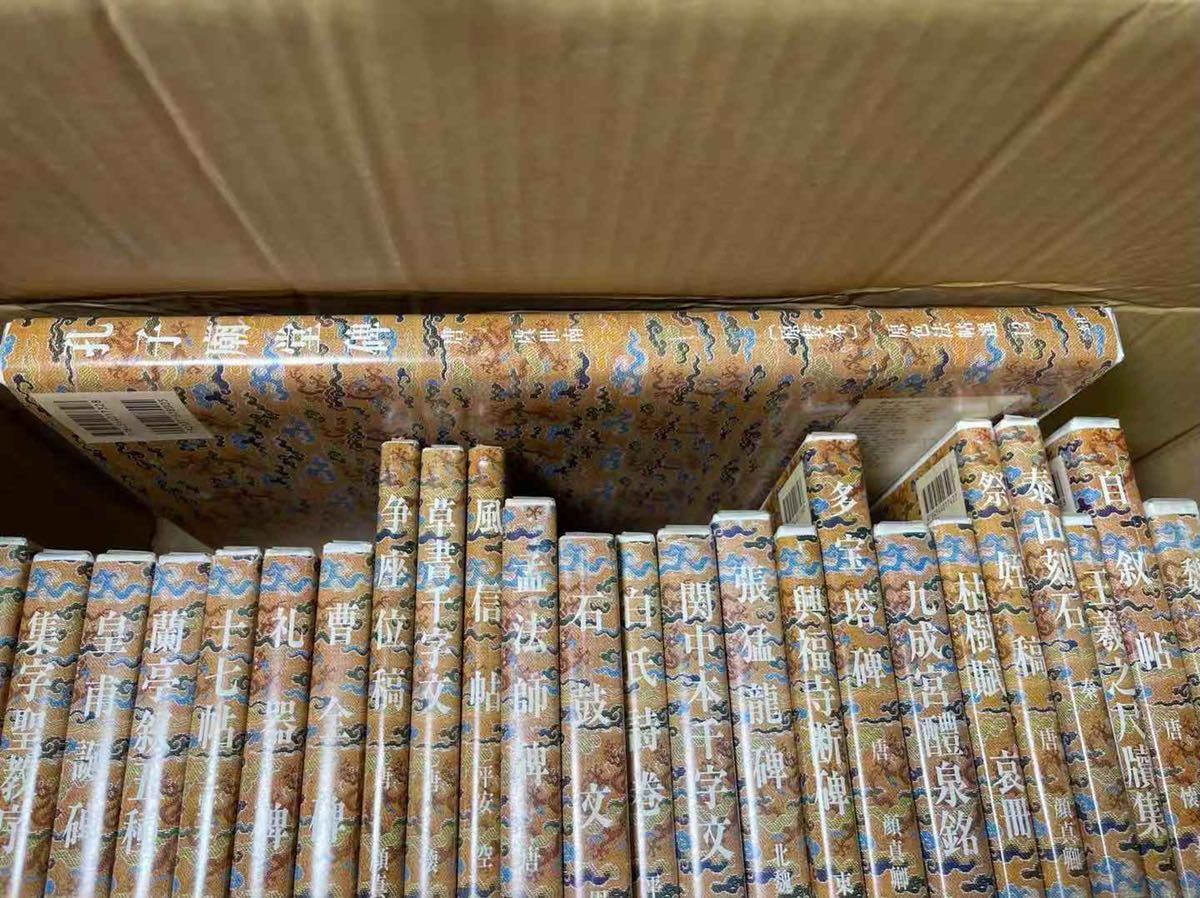 原色法帖選 まとめ29冊 1-30冊 欠け28 二玄社 法書 書道 資料 書籍 古書 古本 唐本 全冊 初版第一刷 中国書法 古典臨書 法帖研究 書道史