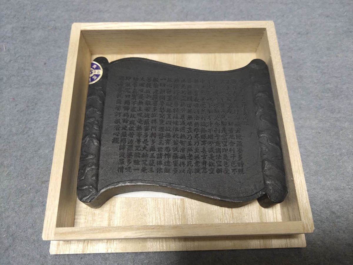 即決あり 奈良 玄林堂製墨 羽柴玄春作 定価60,000円 油煙 心経墨 153g 共箱 書道用品 日本の古墨 中国 和墨 未使用