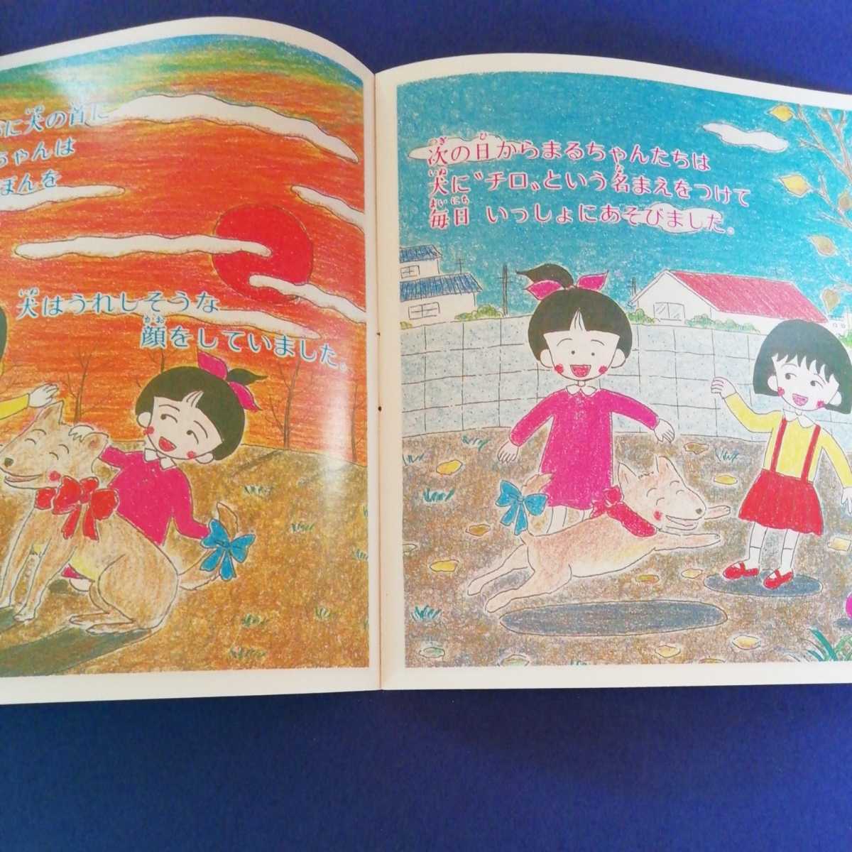 Bibian 比比昂 - りぼん付録 オールカラーミニ絵本 さくらももこ