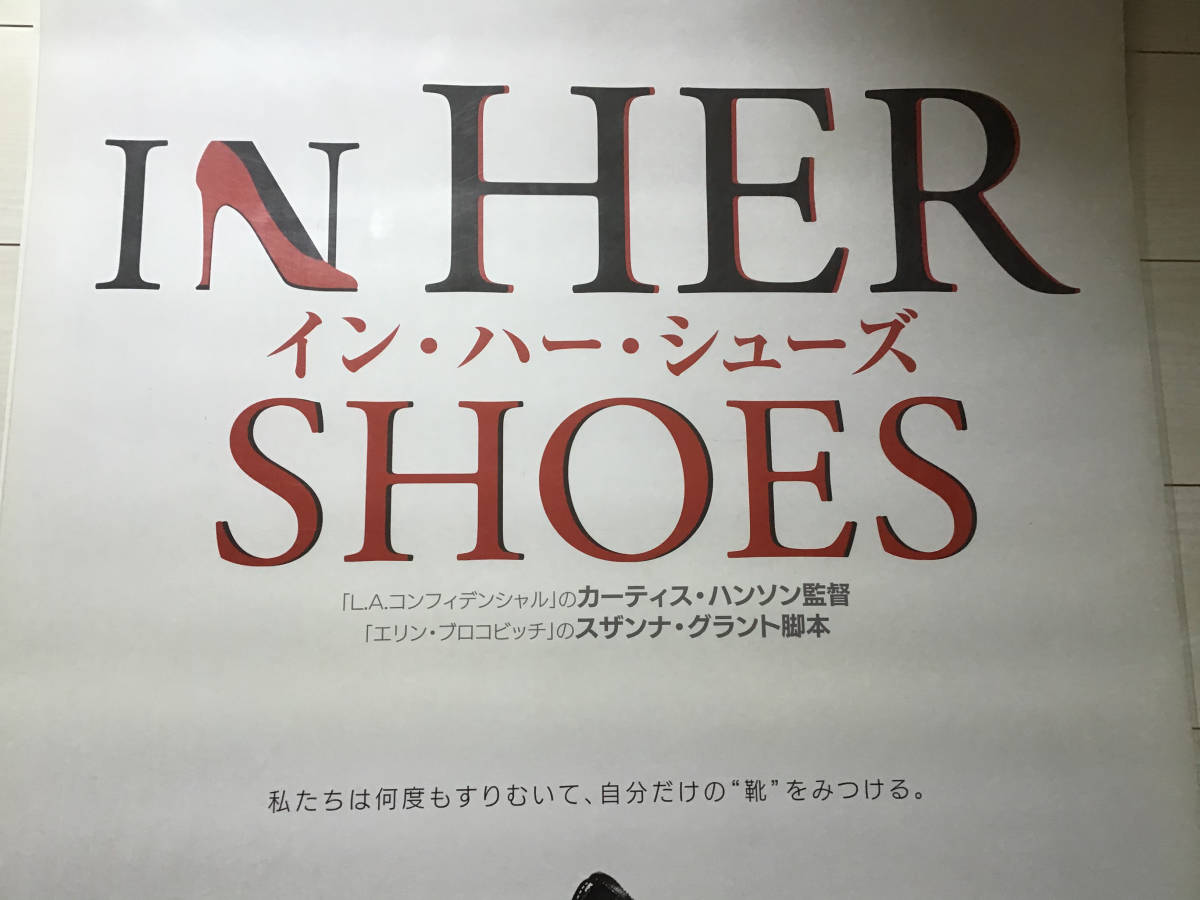 Bibian 比比昂 - ☆大型B1ポスター/インハーシューズ/IN HER SHOES 