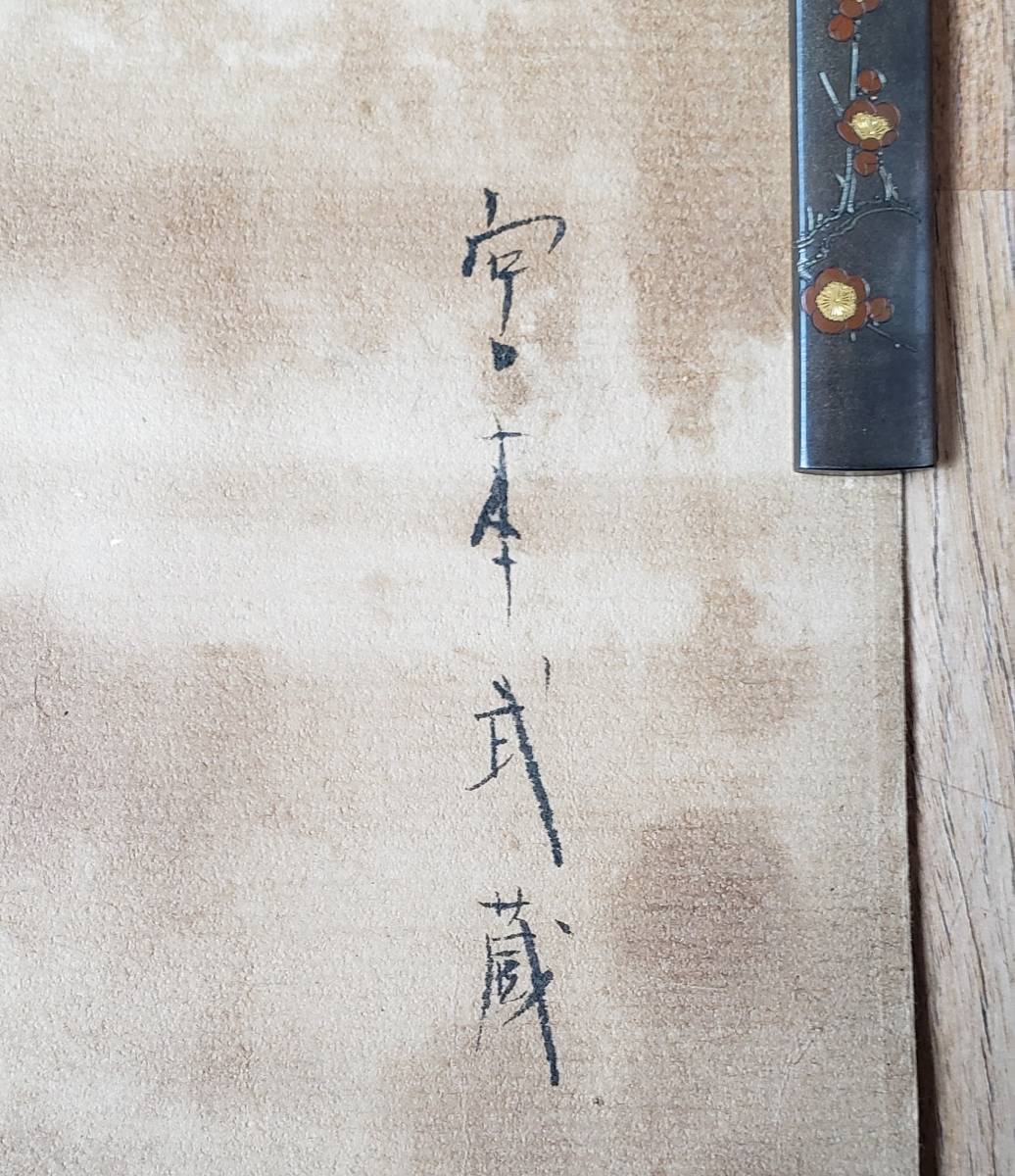 【真筆】★宮本武蔵 達磨 ★肉筆紙本 江戸前期の剣術家 二天一流兵法開祖 ★ Bibian 比比昂 - 【真作】☆『宮本武蔵 達磨』肉筆紙本 江戸前期