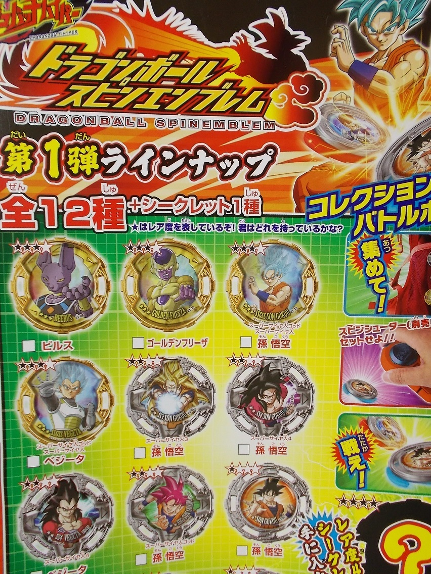 Bibian 比比昂- 非売品下敷き【ドラゴンボールキャラコバッチハイパー 