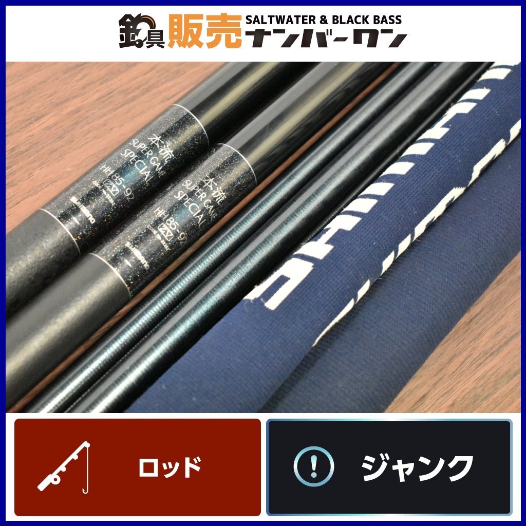 シマノ 本流 スーパーゲーム スペシャル HH 85-92 ZV 本流竿 952_1.jpg?20050114182026