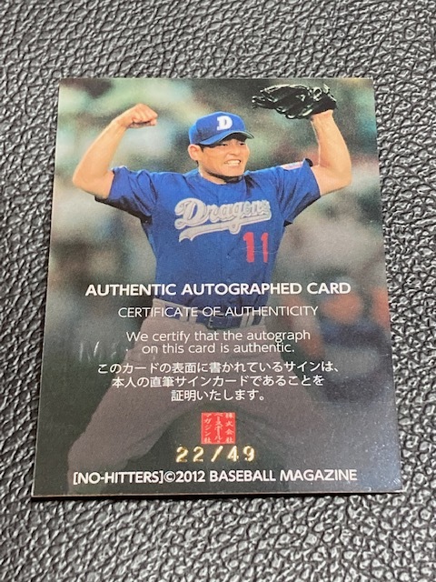 BBM2012 NO-HITTERS 川上憲伸（中日）直筆サインカード