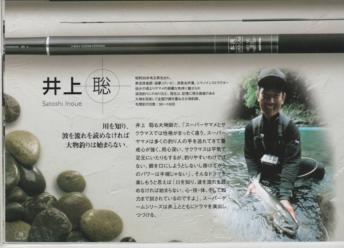 Bibian 比比昂- シマノ本流スーパーゲームSUPER GAME ZD H83-90