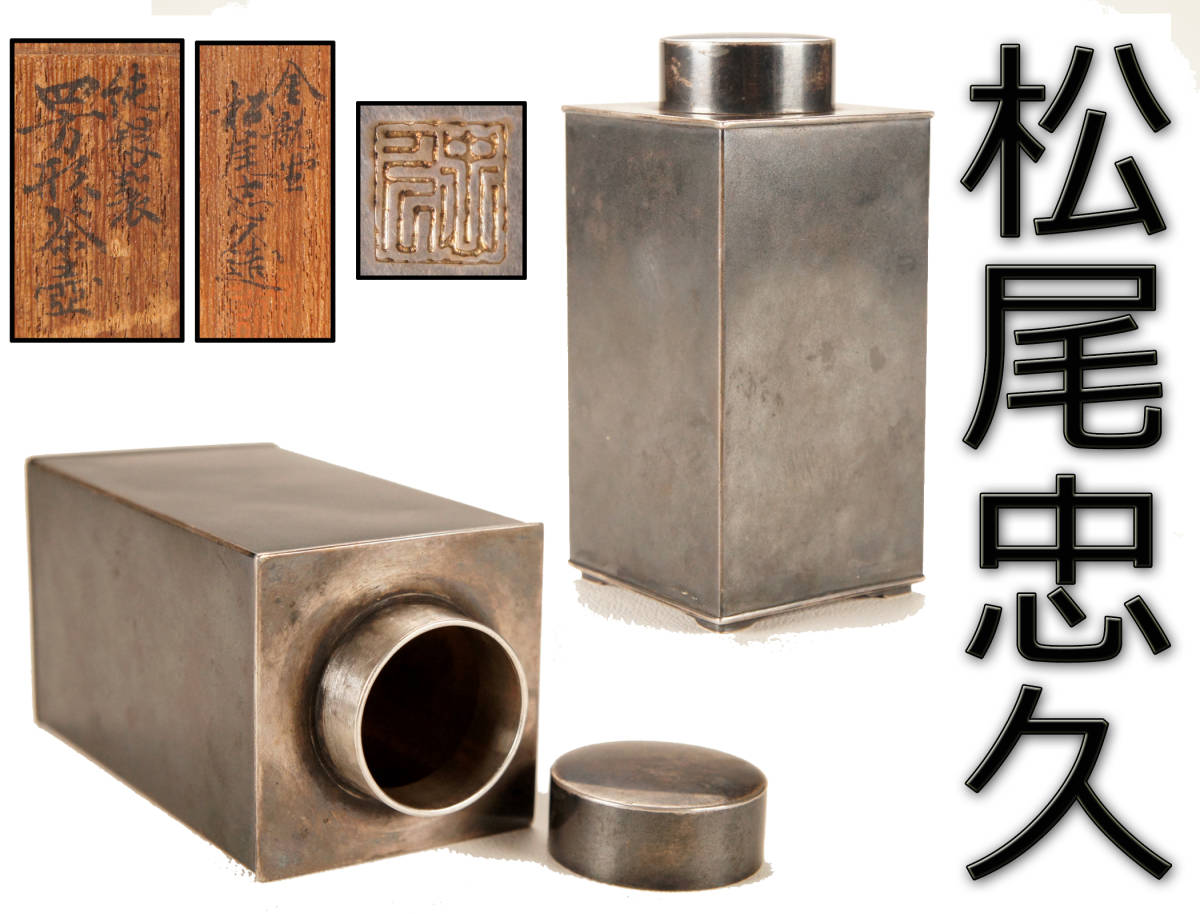 送料込【逢絢亭】茶道具 炭斗 鎌倉彫 四方 宗偏流書付 博古堂 共箱入り 金閣】中国美術 堆朱 刻 寿老 四方 香合 茶道具伝来 送料無料