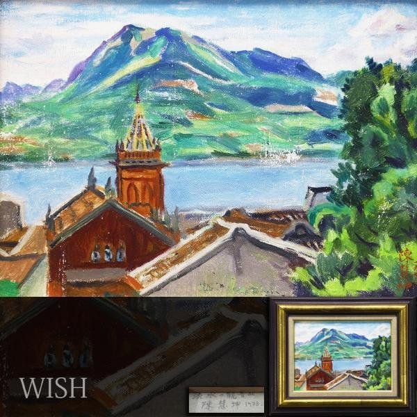 真作】【WISH】陳慧坤「淡水の観音山」油彩 4号 1973年作 ◇貴重