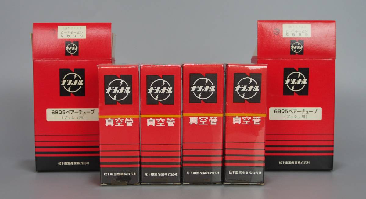 6BQ5 ペアチューブ ナショナル製真空管 新品未開封