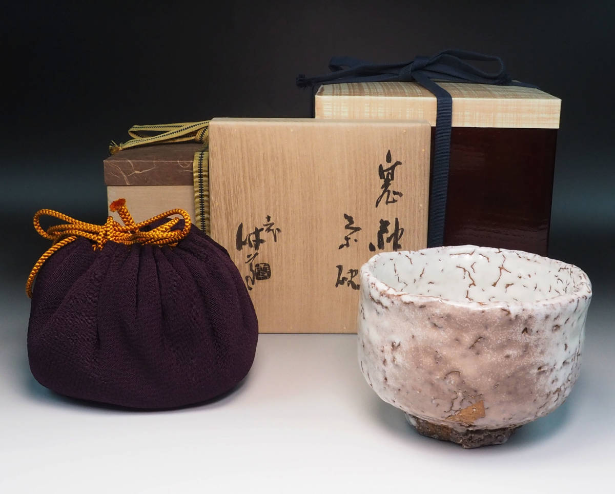 萩茶碗 十一代 三輪休雪(壽雪)造 共箱 | 古美術ささき