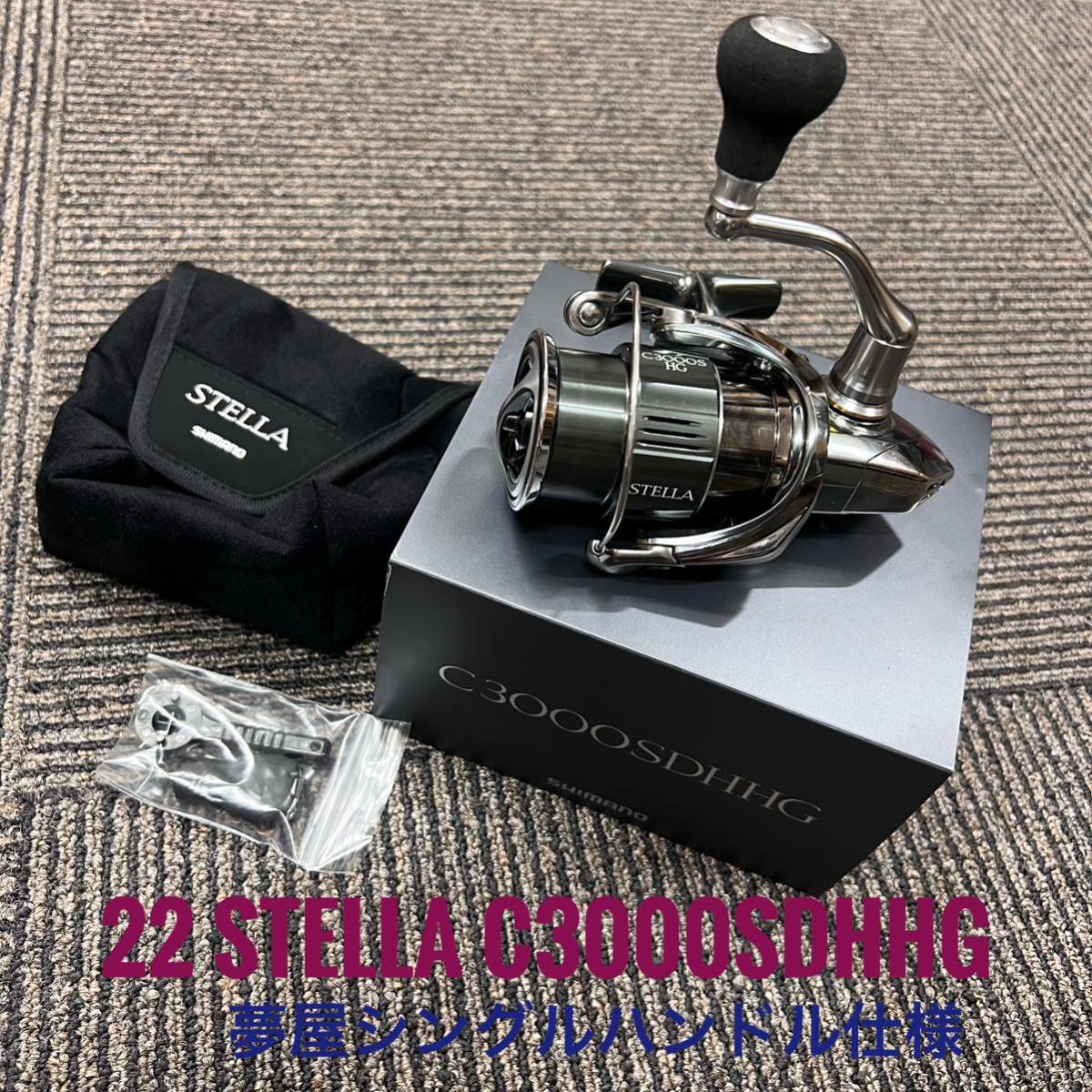 シマノ22ステラ C3000SDHHG BC198322ステラC3000SDHHG BC198322
