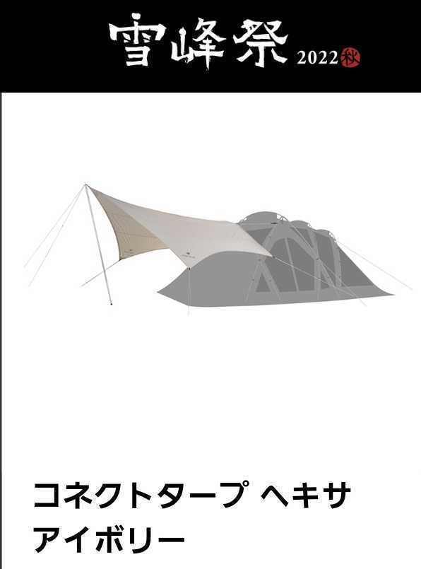 Bibian 比比昂- 新品未開封snow peak スノーピークコネクト