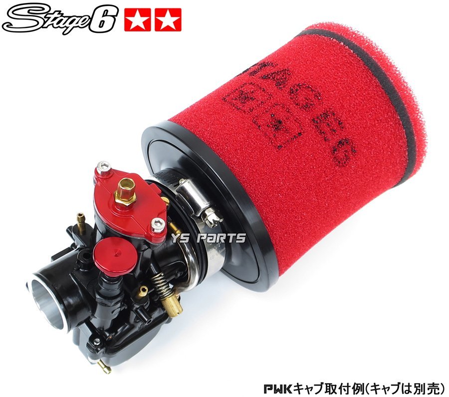 Bibian 比比昂 - Stage6レーシングフィルター28～55mm赤ディオ