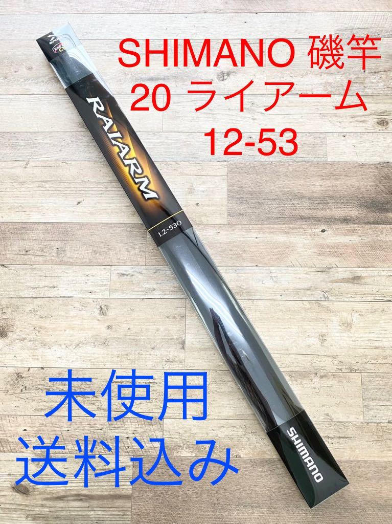 シマノ(SHIMANO) 磯竿 20 ライアーム 1号/1.2号/1.5号/1.7号 5.0m/