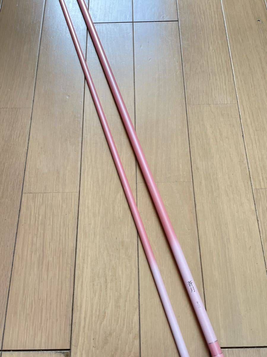 特選品蒼月翠山11尺中硬硬式先調子レインボーメッキ二層竿袋