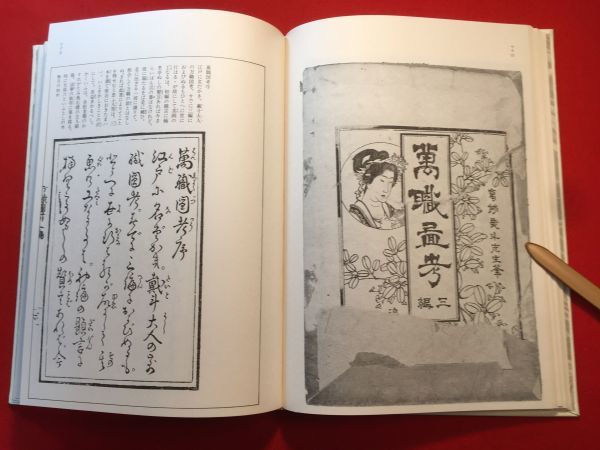 江戸雛形 壹・弐 全２巻セット 葛飾北斎 花鳥画伝 萬職図考 江戸雛形 壹・弐 全2巻セット 葛飾北斎 花鳥画伝 萬職図考