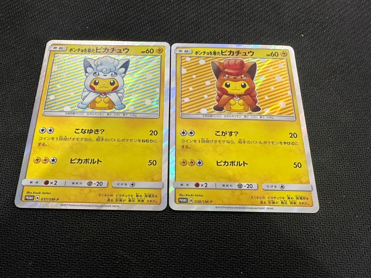 ポケモンカード ポンチョを着たピカチュウ （ロコン） 038/SM-P