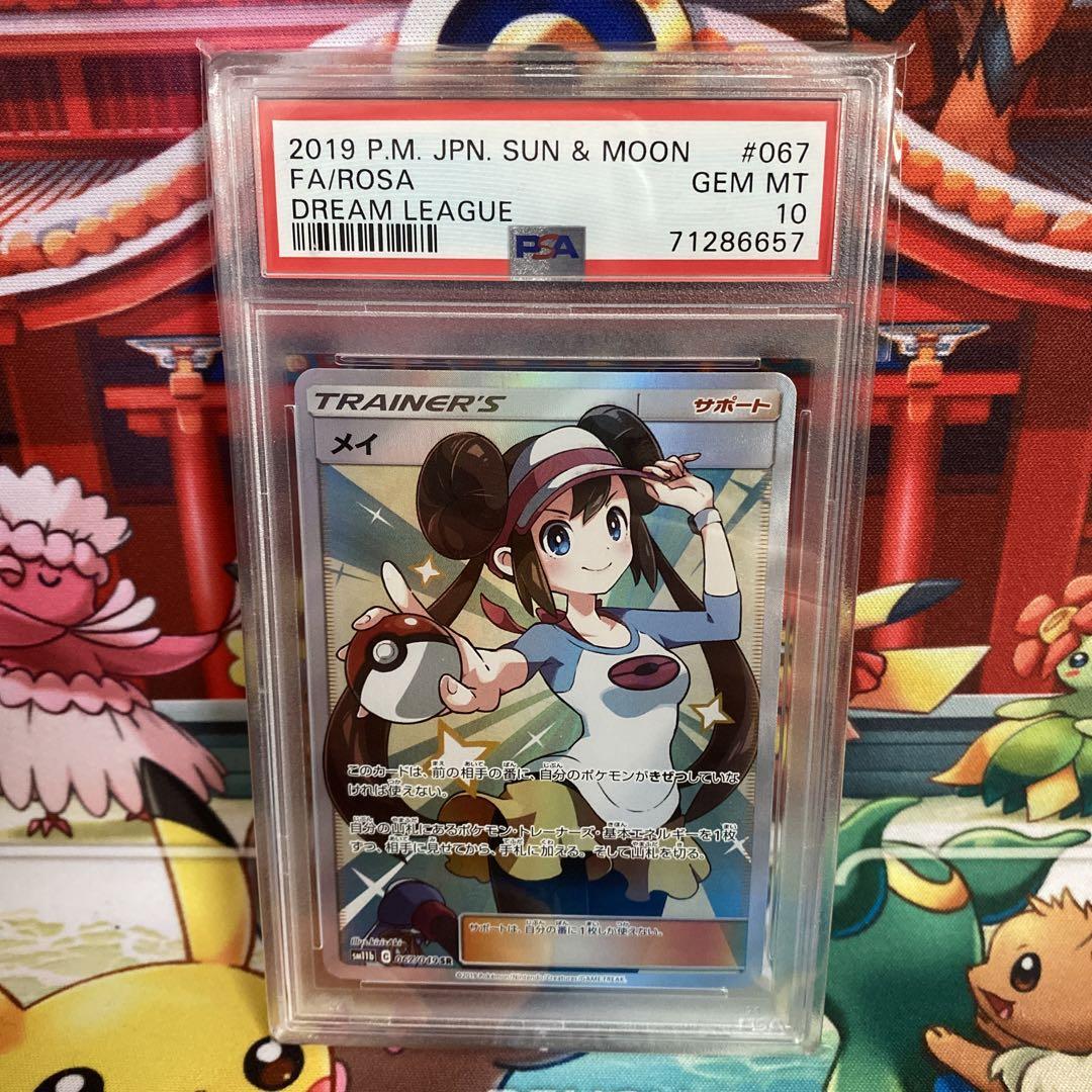 メイ SR メイ SR PSA10