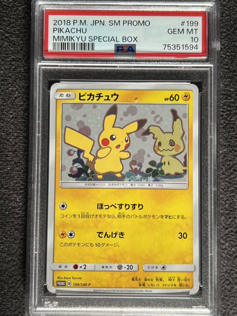 【PSA8】ピカチュウ プロモ ほっぺすりすり 2018 199 PSA8】ピカチュウ プロモ ほっぺすりすり 2018 199 PSA8】ピカチュウ