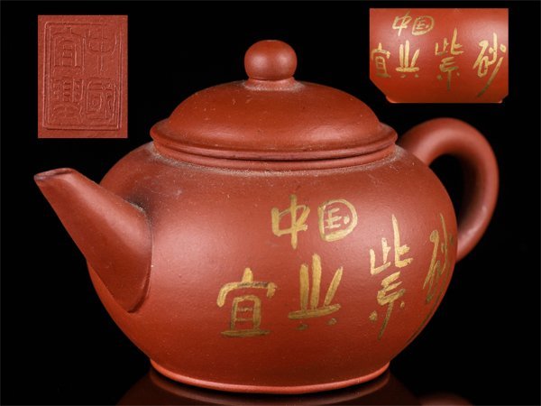 Bibian 比比昂- 【流】煎茶道具中国宜興朱泥急須TQ627 - Bibian