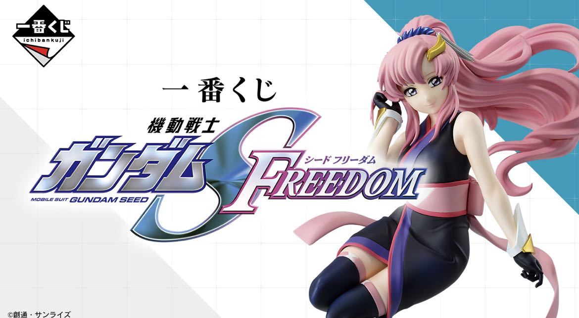 Bibian 比比昂- 1円スタート未開封新品一番くじ『機動戦士ガンダムSEED  