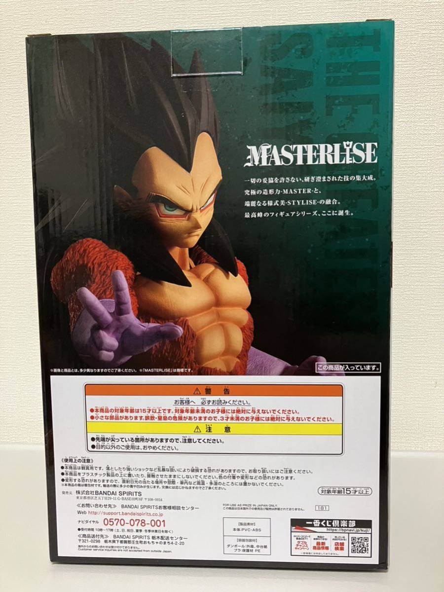 一番くじドラゴンボールGT greatest saiyan C賞 ベジータ 一番くじ ドラゴンボール The Greatest SAIYAN C賞 超サイヤ人