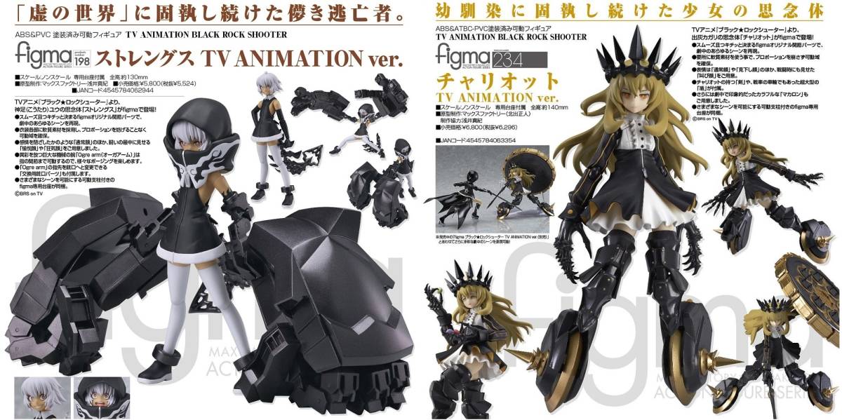 Bibian 比比昂 - figma ブラック☆ロックシューター DM ブラック