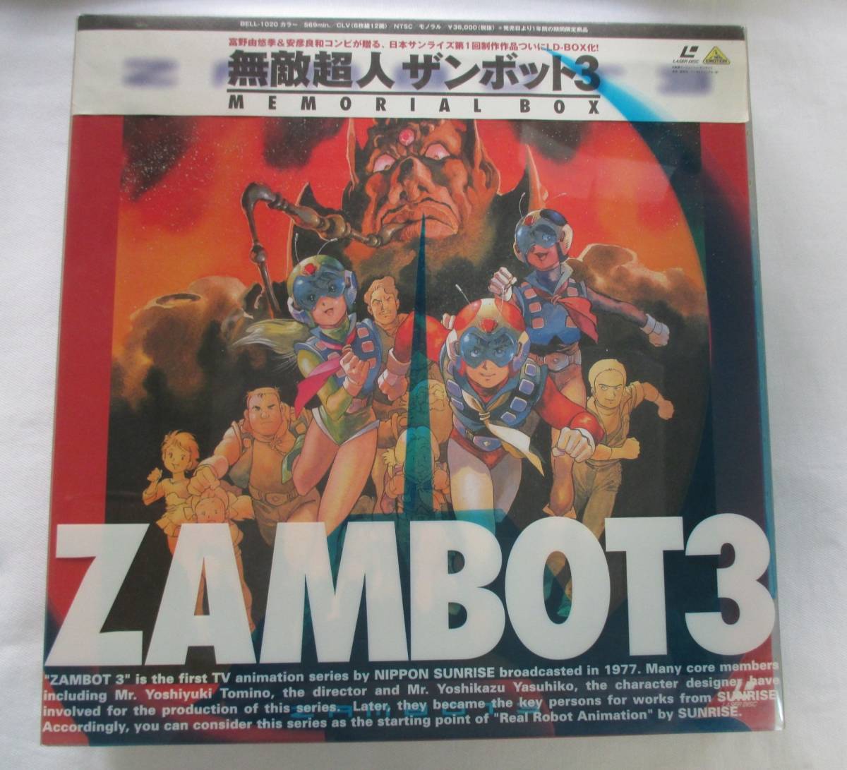 ザンボット3・ダイターン3【LD】レーザーディスク ザンボット3・ダイターン3【LD】レーザーディスク