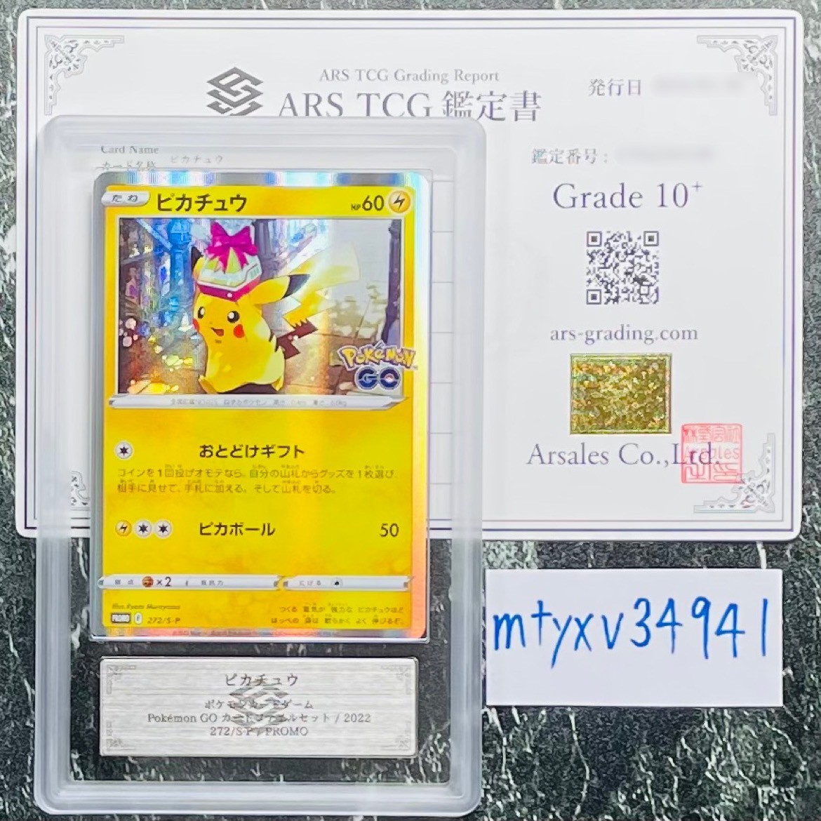 【美品/ARS鑑定10】ピカチュウVとカミツレ 鑑定書付き ARS10鑑定評価】ポケモン切手box 見返り美人ピカチュウ鑑定書付き
