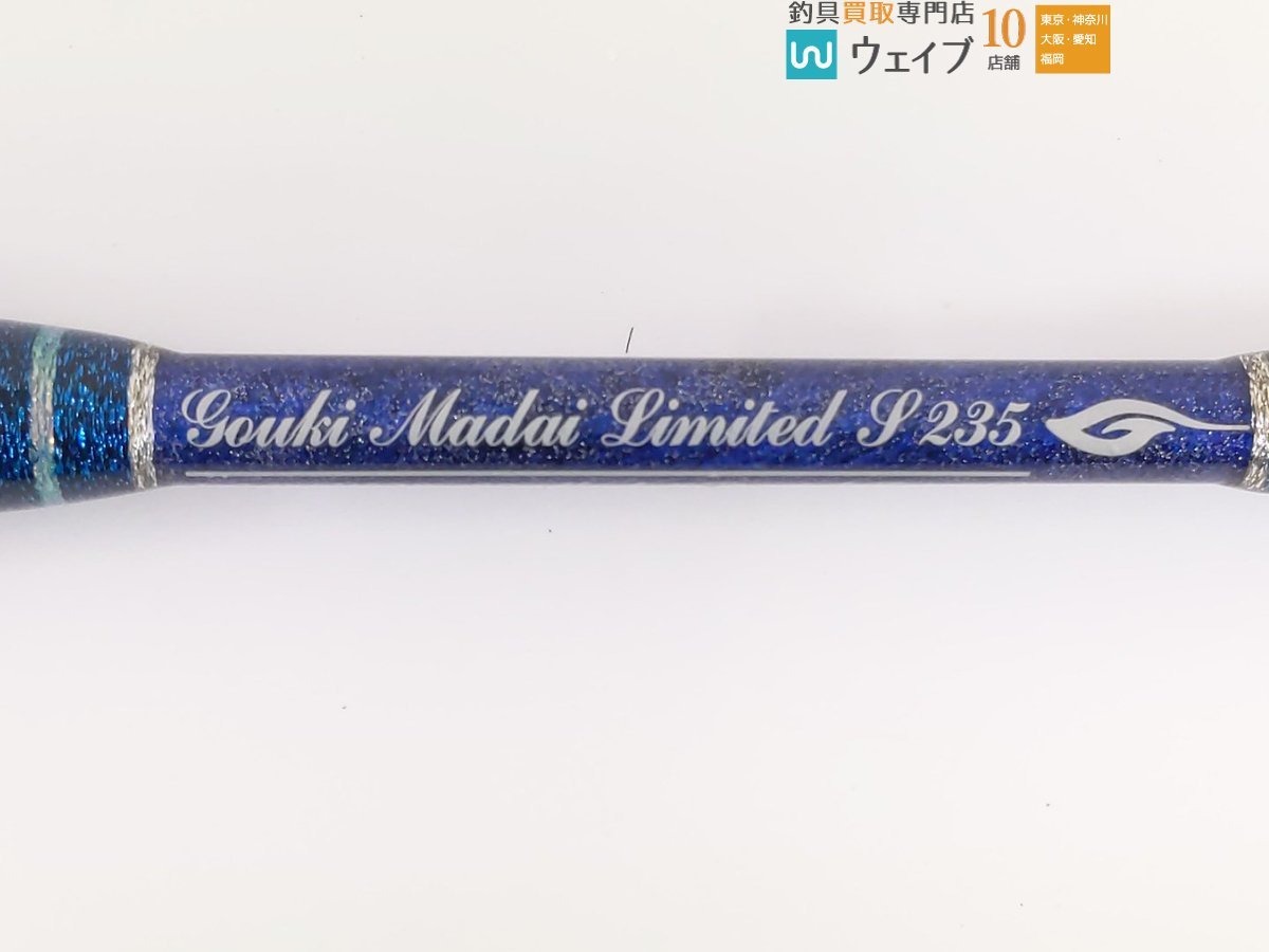 剛毅　GOUKI マダイリミテッドS235 美品 剛毅 GOUKI マダイリミテッドS235 美品 - メルカリ