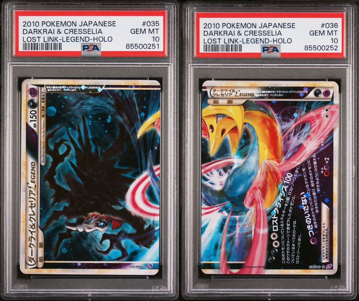【PSA10連番】ダークライ＆クレセリア ロストリンク 035/040 PSA10連番】ダークライ＆クレセリア ロストリンク 035/040