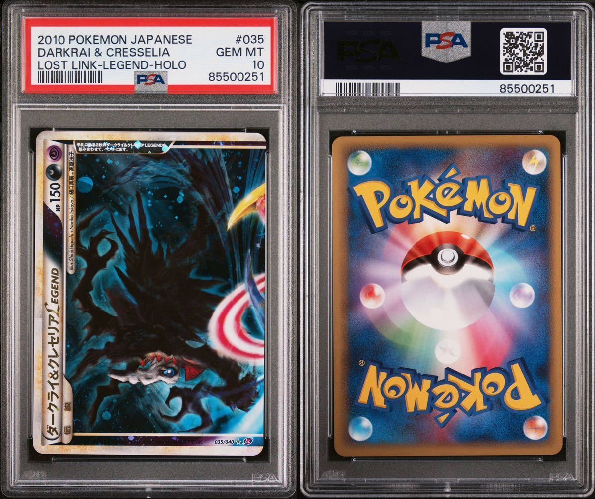 PSA10 ダークライ&クレセリアLEGEND ロストリンク 連番 ポケモンカード ダークライ＆クレセリア LEGEND PSA10 ロスト