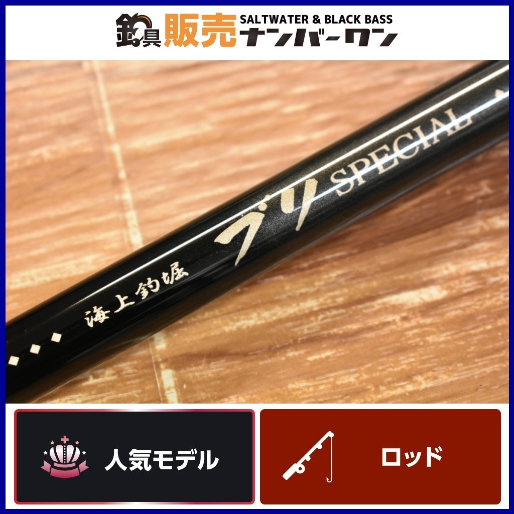 がまかつ 海上釣堀 ブリ SPECIAL 350