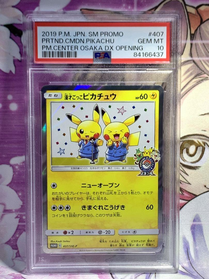 漫才ごっこピカチュウ【P】{407/SM-P}