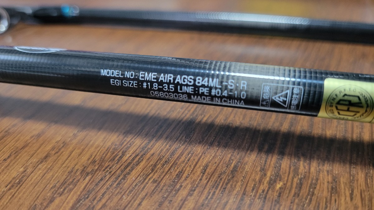 Bibian 比比昂- 【ダイワ／DAIWA】EMERALDAS AIR AGS 84ML-S 