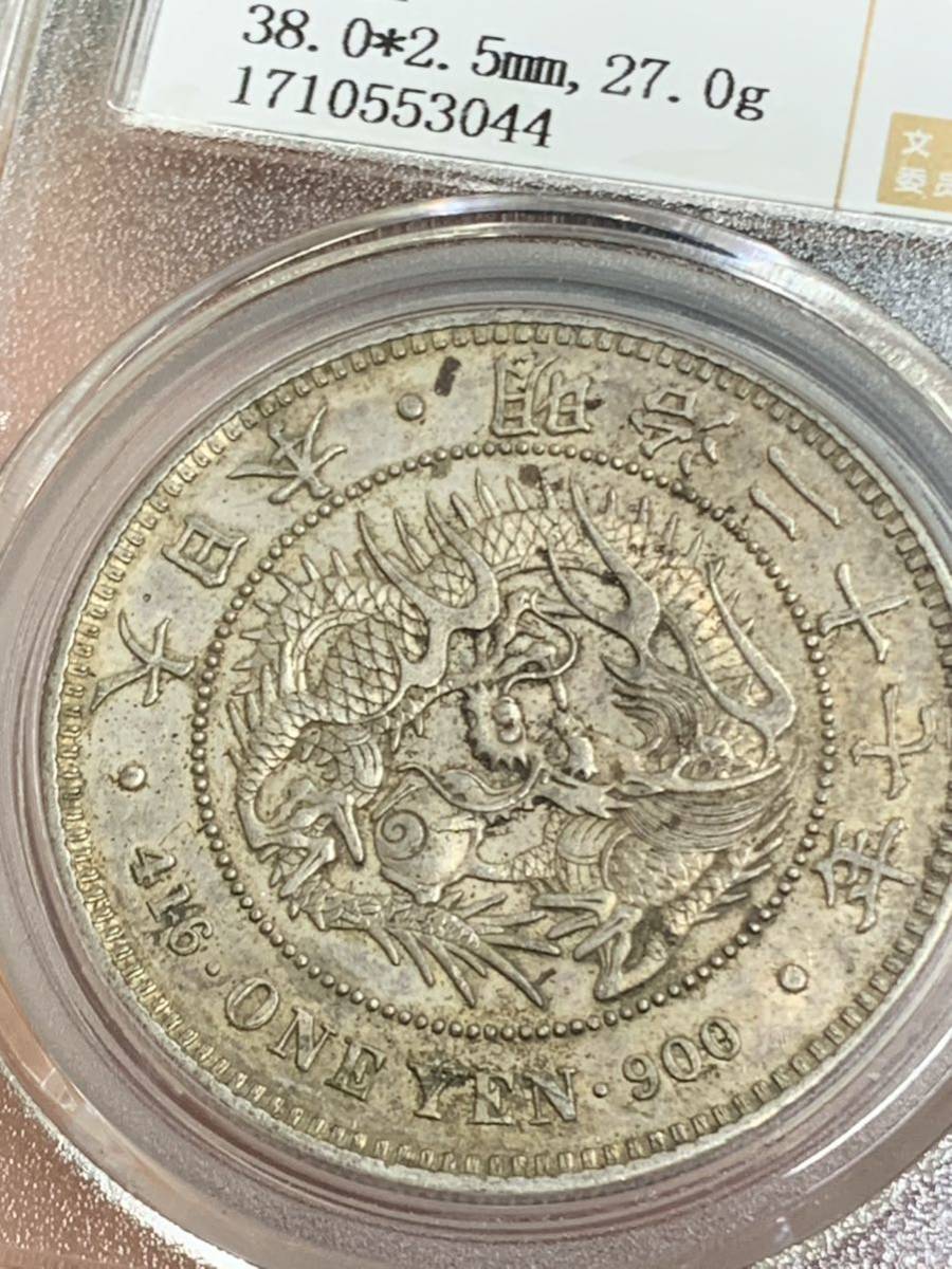日本古銭　銀貨　明治27年  一圓　公博 GBCA鑑定済みMS61古銭　本物保証 日本古銭銀貨明治27年 一圓公博 GBCA鑑定済みMS61古銭本物保証