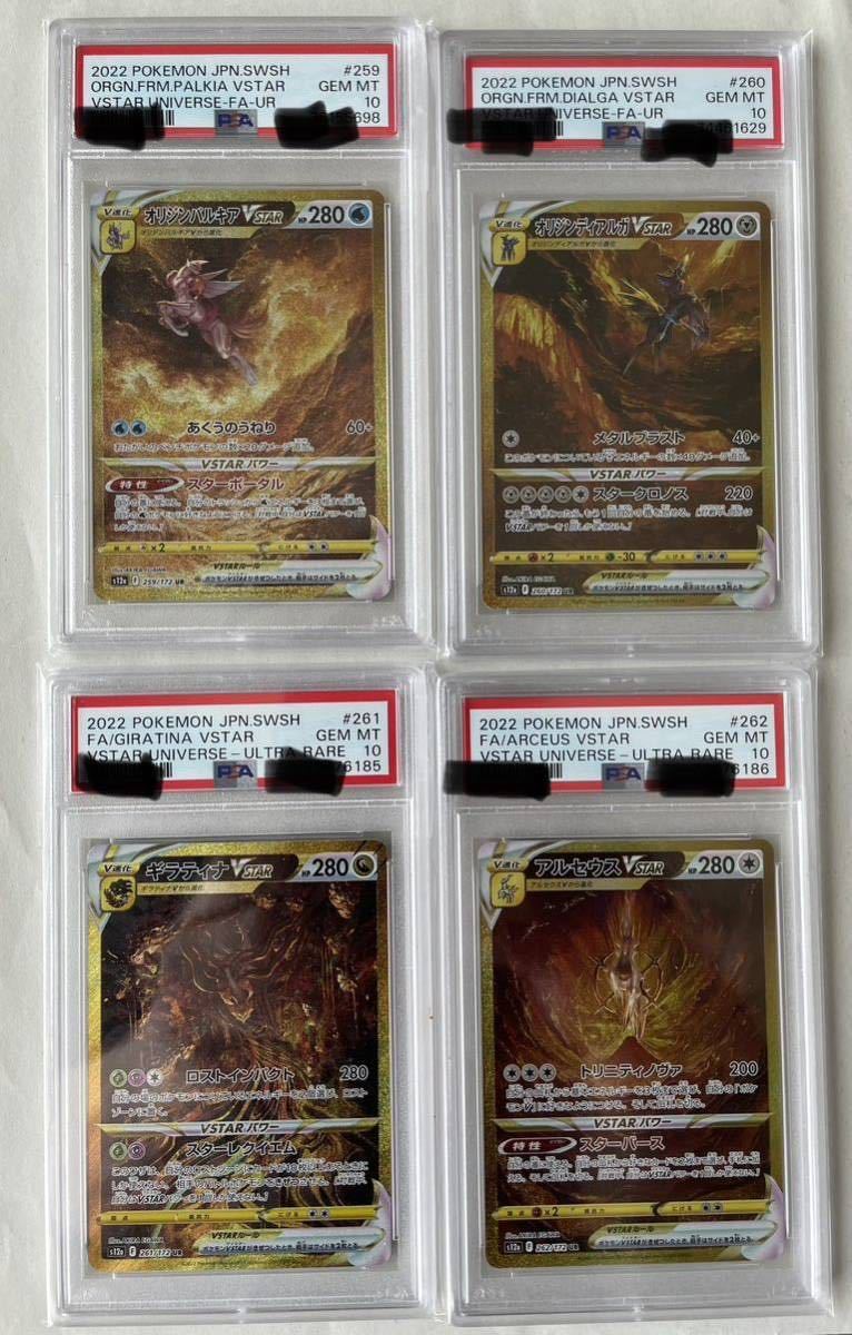 連番】オリジンディアルガv sa psa10 vstar ur psa10 PSA10 連番ギラティナVSTAR オリジンディアルガVSTAR UR