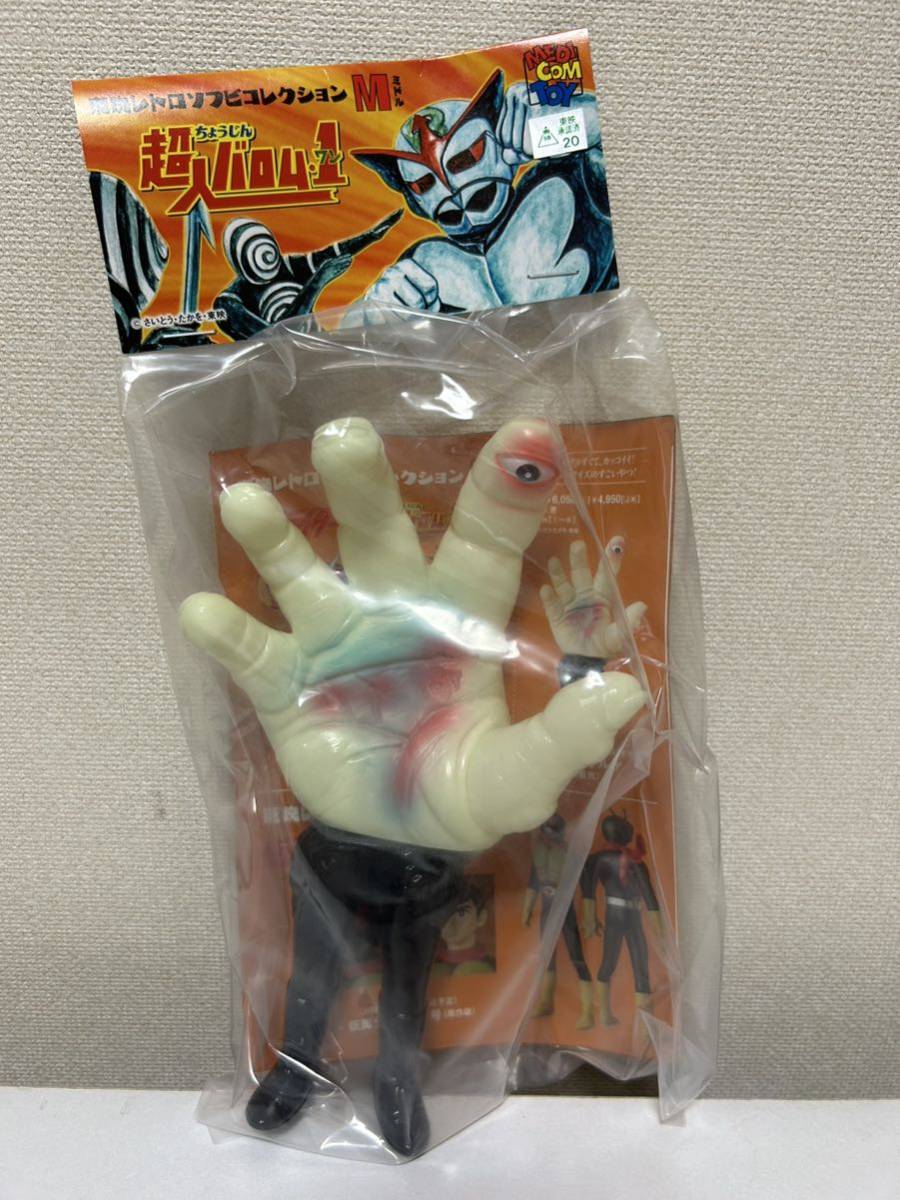 メディコム・トイ×東映レトロソフビ★ウデゲルゲ（スタンダードサイズ）バロム・1 東映レトロソフビ ウデゲルゲ メディコムトイ ソフビ 未開封品