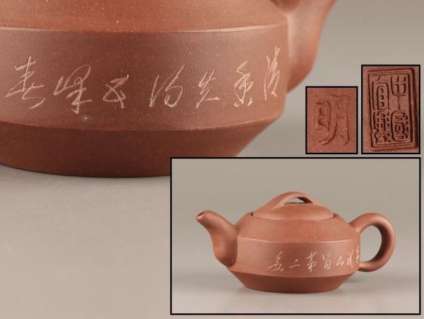 中国美術 煎茶 紫泥 茶器 在印(A738)（Bibian 比比昂- 中国古玩