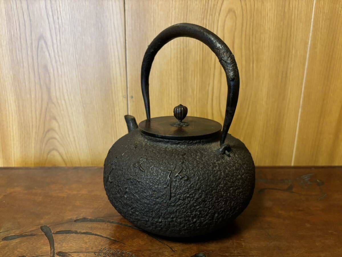 竹形 竹紋様 書紋様 斑紫銅蓋 鉄瓶 tb187 亀文堂写 菊地紋鉄瓶 本体に金銀貼り 弦・摘みに銀