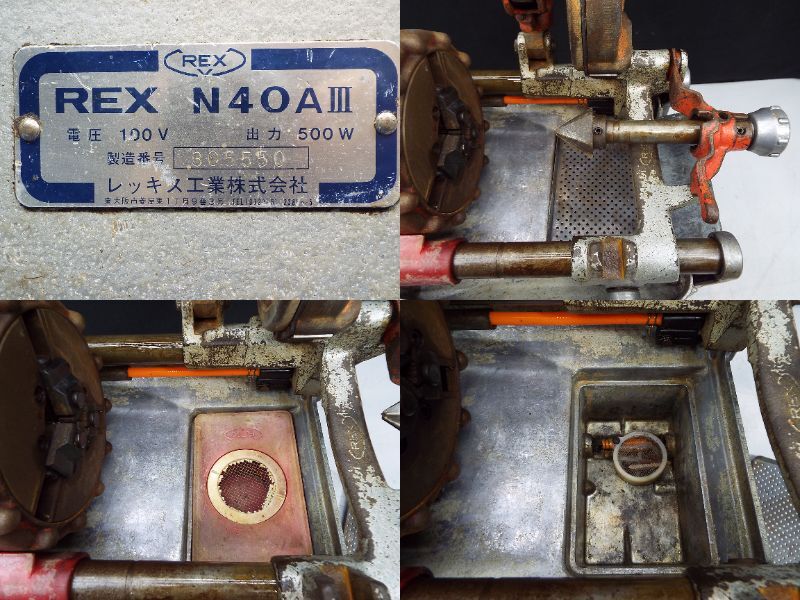 REX N40A せつなく V パイプマシン ネジ切り レッキス