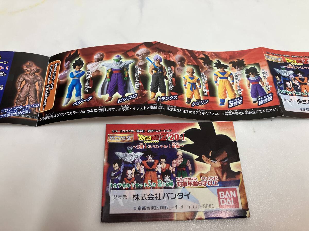 ドラゴンボールZ 20-Ⅰ バンダイ バンダイ HGドラゴンボールZ20-1 ～Z戦士スペシャル