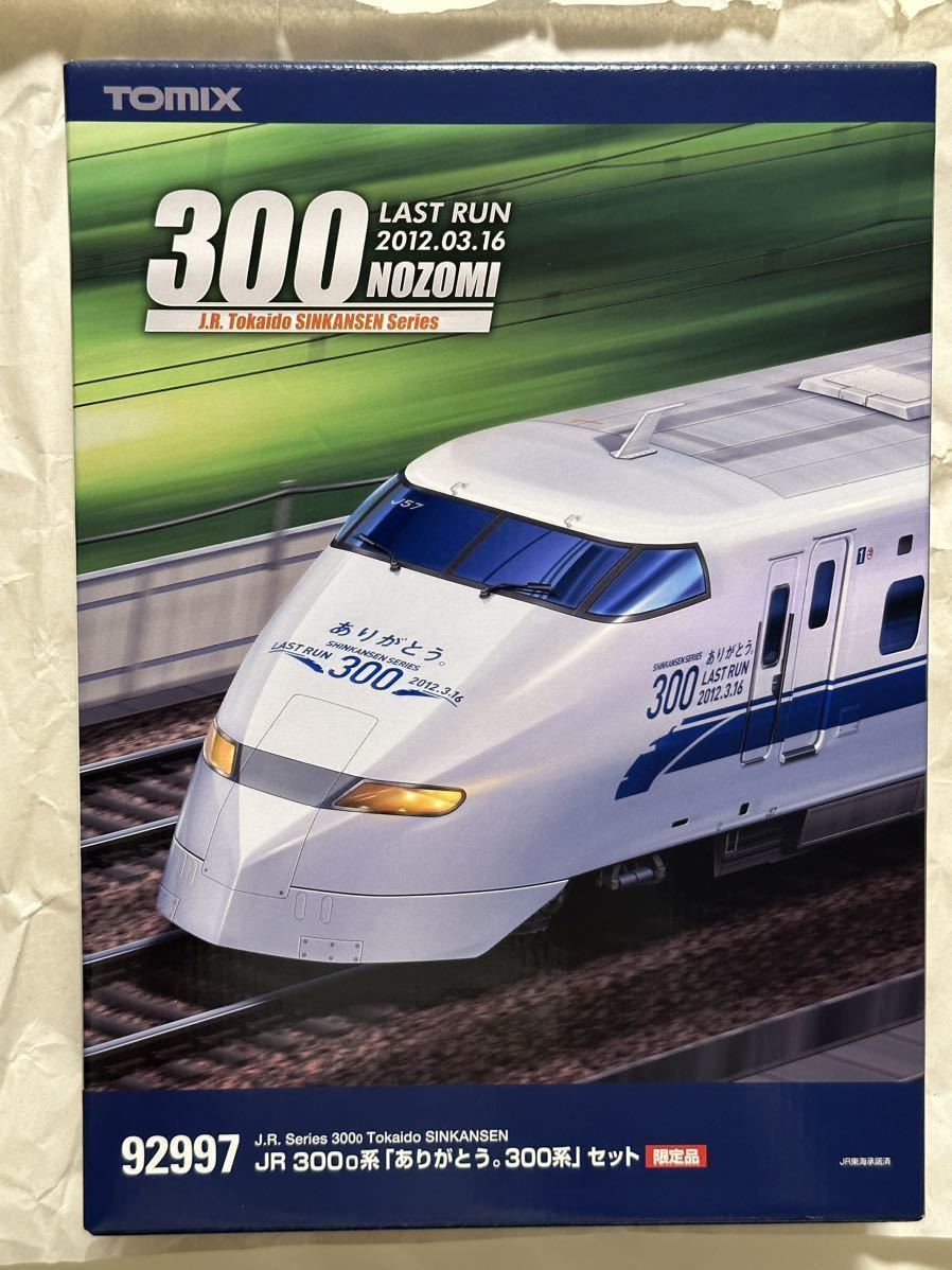 トミックス 300系新幹線16両セット　限定品 カトー 特別企画品 300系0番台新幹線「のぞみ」 16両セット 10