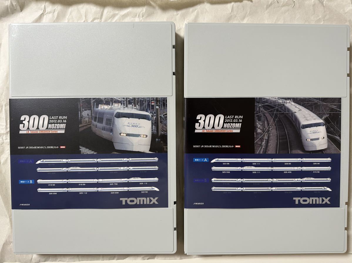 TOMIX 92997 JR 300系「ありがとう。300系」セット Amazon.co.jp: 限定品 TOMIX 92997 新幹線 Nゲージ「ありがとう
