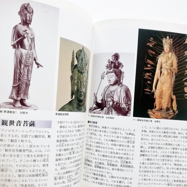密教美術大観　第三巻　菩薩・明王 仏像】総柘植【真言宗三尊・大日如来・弘法大師・不動明王】三開
