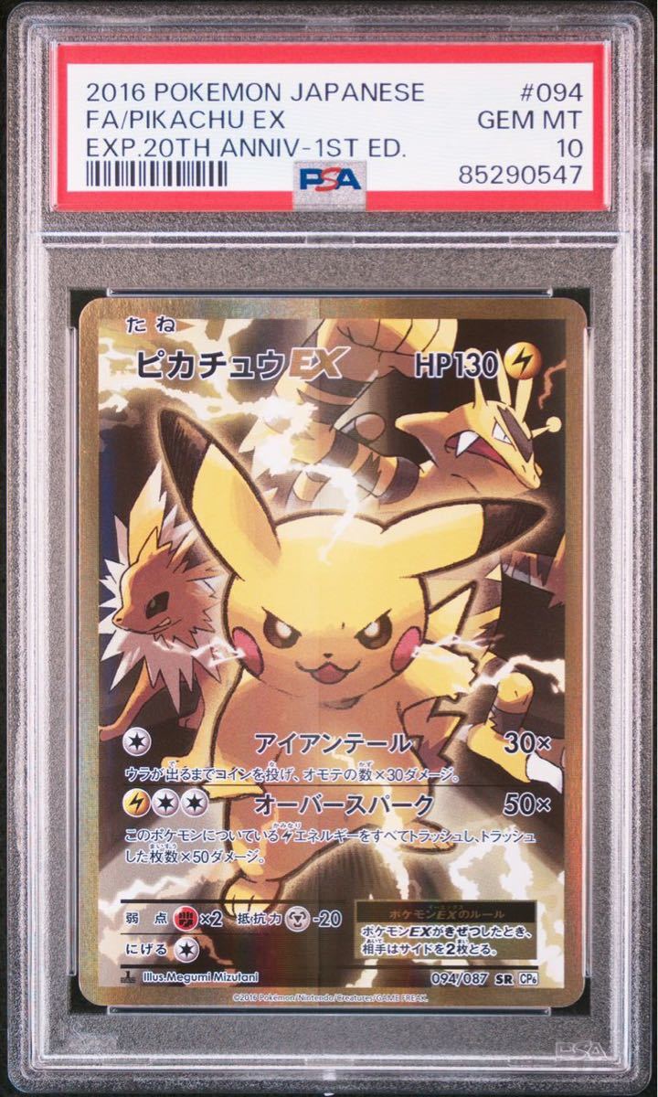 Bibian 比比昂- PSA10 ピカチュウEX CP6 094/087 SR 20th