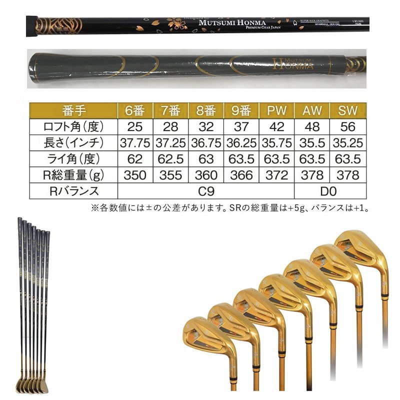 ムツミホンマ MH608 鳳凰 ゴールドアイアン 7本セット（HONMA K2 W7M 